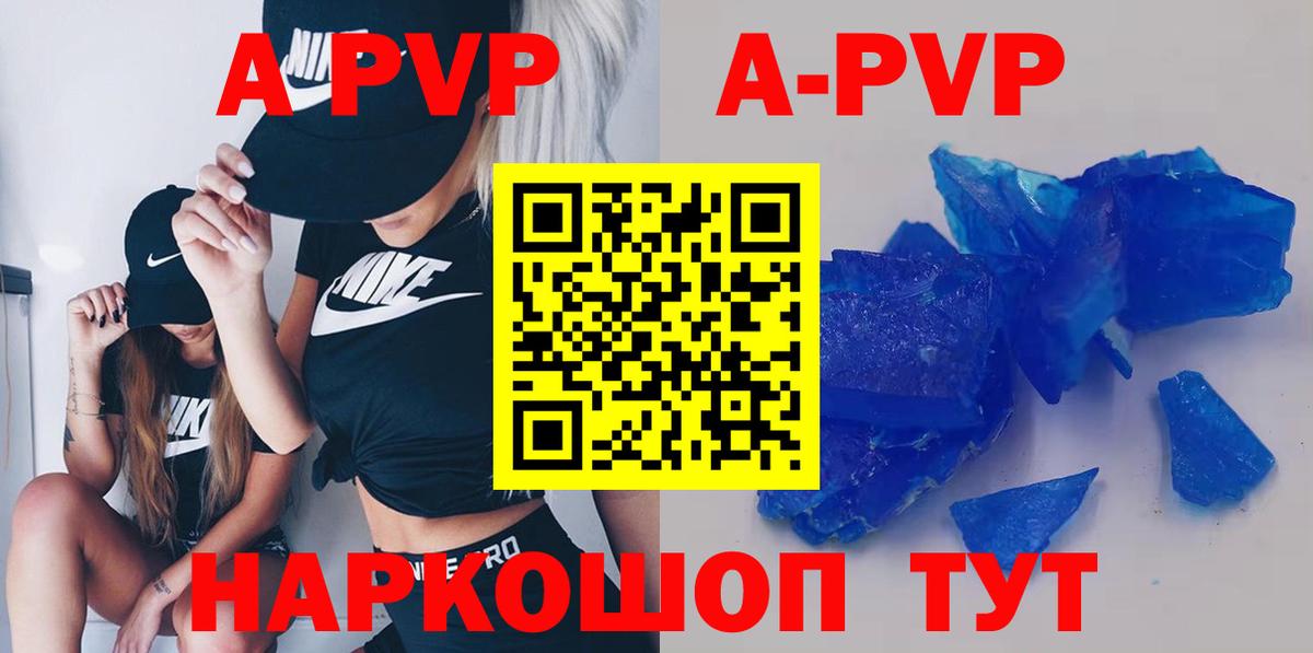 A-PVP Crystall  Вход с VPN  Димитровград 