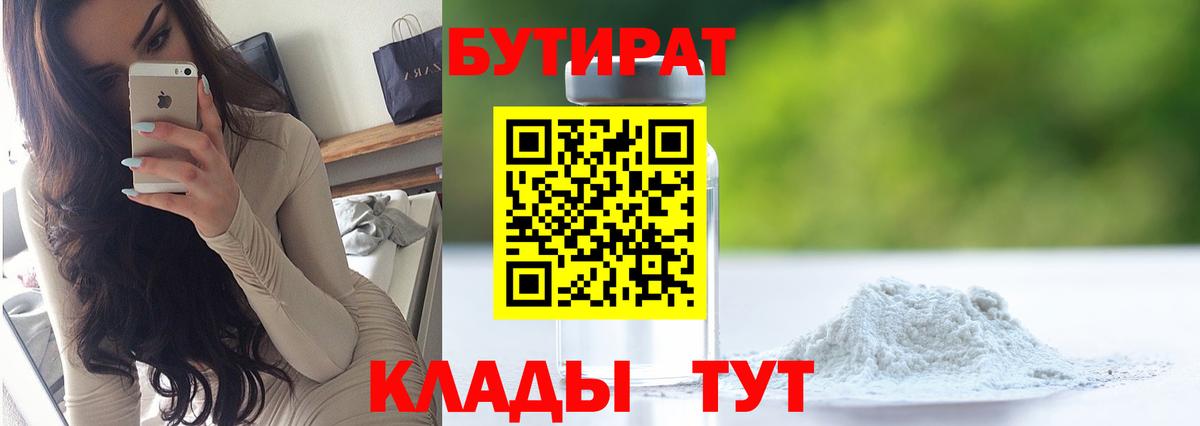 БУТИРАТ BDO Димитровград