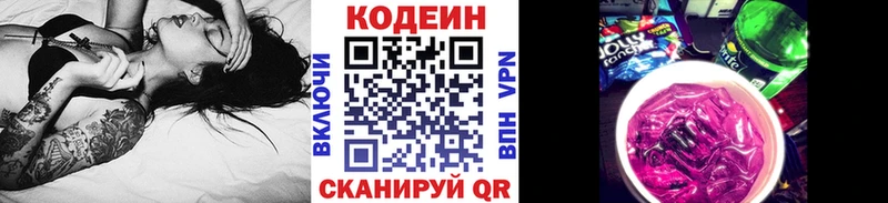 Кодеиновый сироп Lean Purple Drank  купить наркотики сайты  Димитровград 