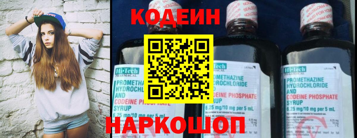 Димитровград  Кодеиновый сироп Lean Purple Drank  Кодеиновый сироп Lean напиток Lean (лин)  Вход с VPN 