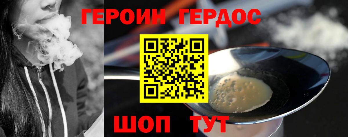 Героин Heroin Димитровград