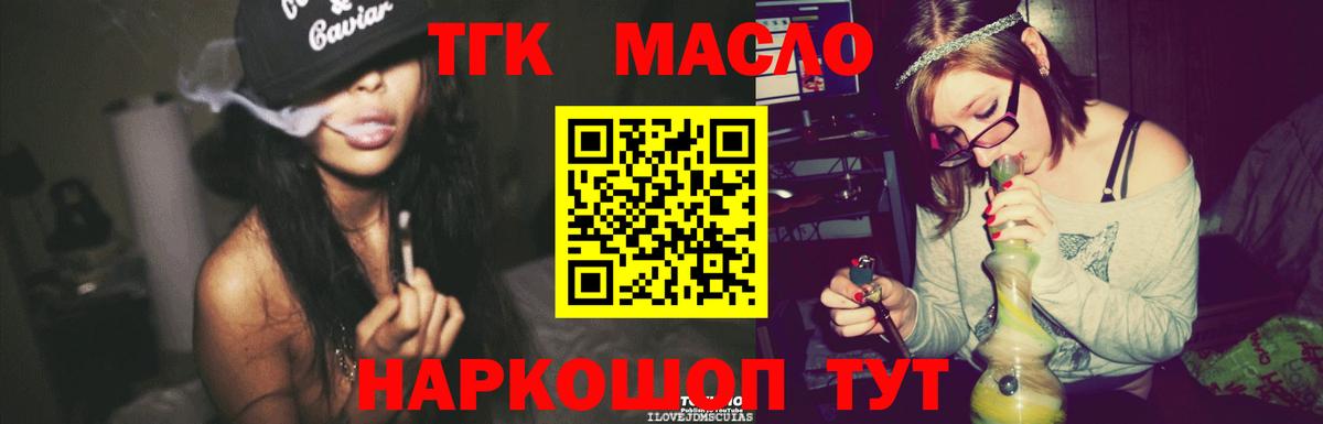 ТГК THC oil  ТГК концентрат  Вход с VPN  Димитровград 